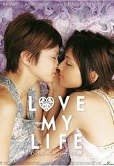 Plakat filmu Love My Life (2006)