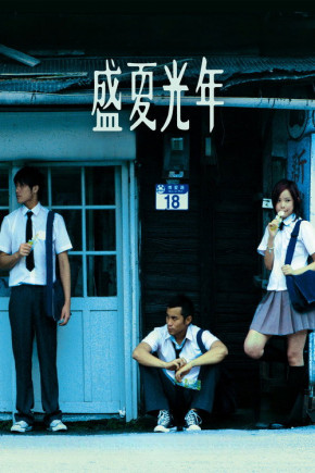 Plakat filmu Eternal Summer (2006)