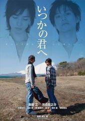 Plakat filmu Itsuka No Kimi E (2007)