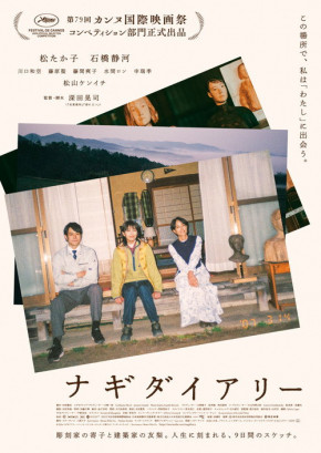 Plakat filmu Nagi Notes (2026)